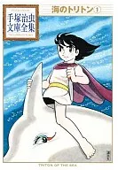 小飞龙手冢治虫文库全集(1)