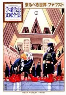 手冢治虫文库全集