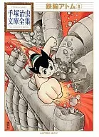 ASTRO BOY Tezuka Osamu bunko Zenshu (8)