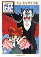 Don Drácula, Tezuka, Osamu Bunko Zenshu (1)
