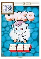 小白角手冢治蟲文庫全集