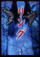 Ring (paperback edition)