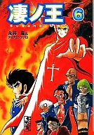 皇之王(文库版)(6)