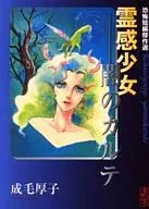 霊感少女 闇のカルテ 恐怖短編傑作選(文庫版) 
