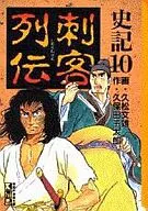 史记刺客列传(文库版)(10)