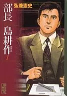 Director's KOSAKU SHIMA (paperback edition) (1)