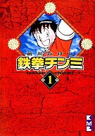 IRONFIST CHINMI (paperback edition) (1)