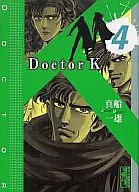 Doctor K(文庫版)(4)