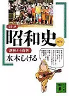 漫画昭和史讲和复兴(文库版)(7)
