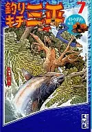 Fisherman Sampei Bunko Edition (taimen de Sajalín Fishing Edition 2) (7)