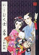 Nishimukujishi (paperback edition) (3)