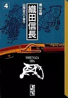 Nobunaga ODA paperback edition (4)
