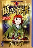 It was selected as the best work in the era of Mitsuteru Yokoyama (paperback edition).