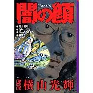 黑脸(文库版)