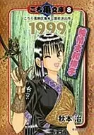 こち亀文庫(文庫版)(8)