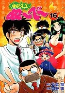 Jigoku Sensei Nube ~ ~ ~ (paperback edition) (16)
