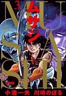 武藏(文庫版)(3)