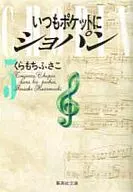 Siempre en el bolsillo. Chopin (Book Edition) (3)