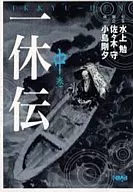 Ikkyuden (paperback edition)