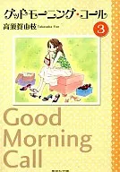 Goodmorning Call (paperback version) (3)