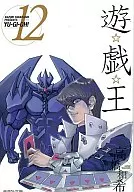 Yu-Gi-Oh! (paperback edition) (12)