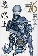 Yu-Gi-Oh! (paperback edition) (16)
