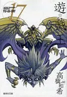 Yu-Gi-Oh! (paperback version) (17)