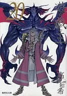 Yu-Gi-Oh! (edición de bolsillo) (20)