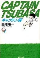 CAPTAIN Tsubasa (paperback version) (1)