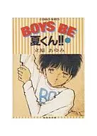 Boys be Natsu-kun! (Paperback edition) (3)