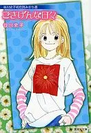 Dias Felizes (Edição da Biblioteca)