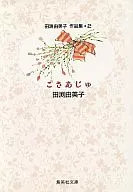 田渊由美子作品集(文库版)(2)