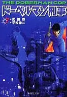 Detetive Dobermann (edição de biblioteca) (7)