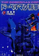 Detective Dobermann (edição de livros) (9)