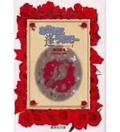 あなたに逢うまで…(文庫版)(1)