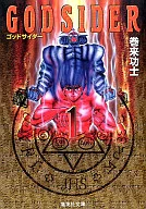 GOD赛德(文库版)(1)