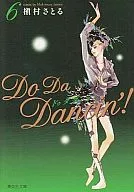 Do Da Dancin’!(文庫版)(完)(6)