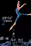 N ・ Y bird (library edition) (complete) (2)