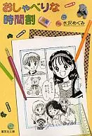 聊天的时间表(文库版)