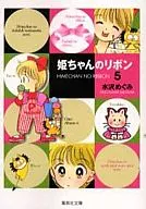 缎带魔法少女(文库版)(5)