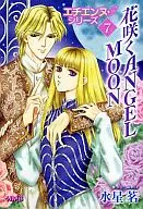 盛開的ANGEL MOON Etienne系列(文庫版)(7)