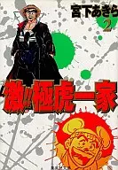 Geki! Gokutora Back Edition) (2)