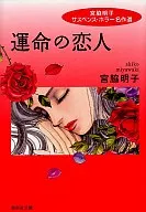 Fateful Lover (paperback edition)
