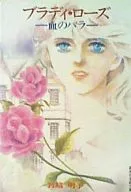 Bloody Rose (Paperback)