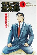 Salaryman Kintaro (edición de bolsillo) (9)