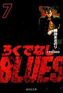 废物BLUES(文库版)(7)