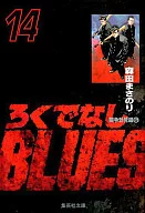 混蛋BLUES(文库版)(14)