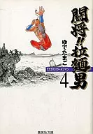 Tatakae!! Ramenman (4) / huevo hervido