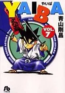 YAIBA (edición de bolsillo) (7)