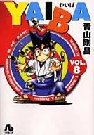 YAIBA (edición de bolsillo) (8)